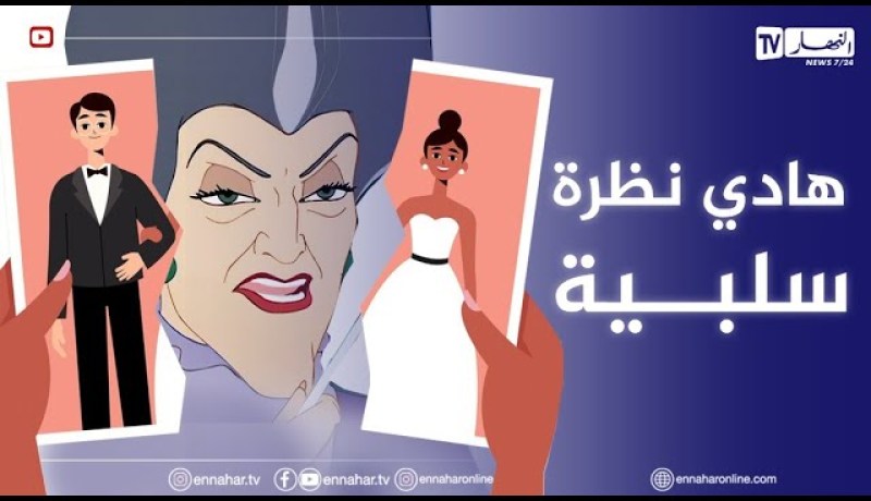 الراجل يقول ليماه أخطبيلي وزوجيني وبعد فترة يوقع الطلاق..لماذا؟