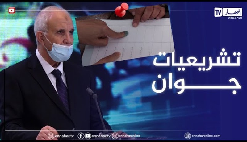 نسبة المشاركة بـ 30.20 بالمائة تتأرجح بين القراءة السياسية والقانونية