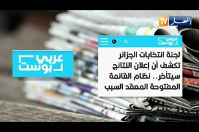 تشريعيات: صحافة أجنبية وعربية تسلط الضوء على الإنتخابات التشريعية