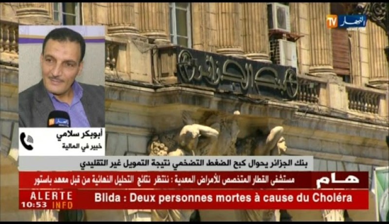 بنك الجزائر يحاول كبح الضغط التضخمي نتيجة التمويل غير التقليدي