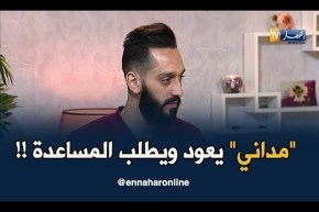 ماوراء الجدران/ “مداني” الذي تعرّض لحادثة الدّهس من طرف جاره..يعود ويطلب المساعدة !!