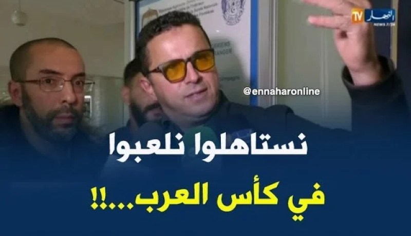 كمال قاسي السعيد : “المولودية تستحق المشاركة في كأس العرب..ولم نتلقّى أيّ دعوة !!”