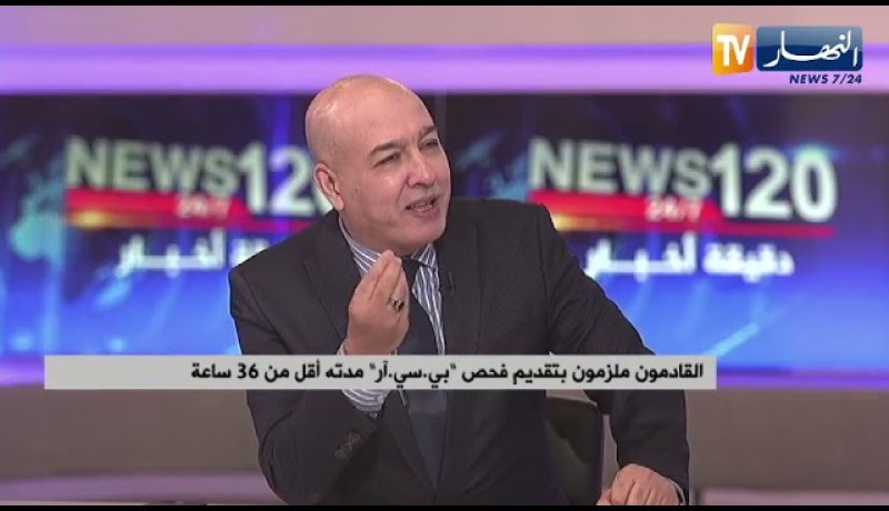 اللجنة العلمية تعطي الضوء الاخضر للسماح بالدخول  القادمون ملزمون بتقديم فحص PCR مدته أقل من 36 ساعة