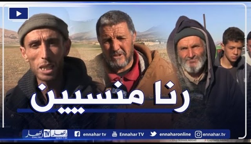 صريح جدا: باتنة.. غياب المشاريع التنموية يؤرق سكان ذراع شراد ببلدية لمسان