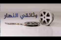 وثائقي النهار:  تيمرغانين.. موطن الطيور المهاجرة