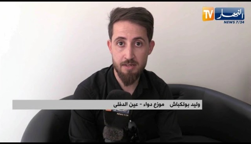 عين الدفلى: يوم دراسي للصيادلة حول المرسوم الجديد الخاص بتسيير المؤثـ.ـرات العقلية