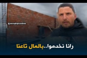 مستغانم : مناطق إستثمارية في وضعية كارثية و المستثمرون مستاؤون