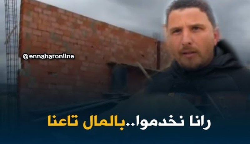 مستغانم : مناطق إستثمارية في وضعية كارثية و المستثمرون مستاؤون