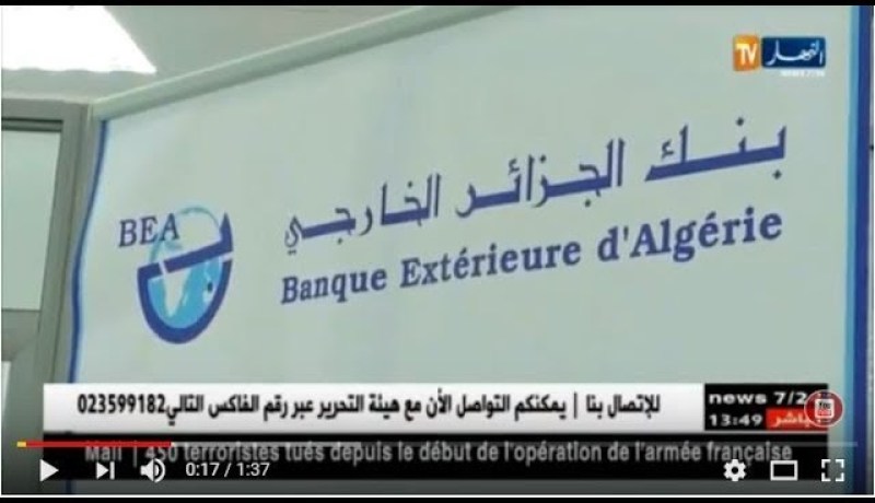 مالية: بنك الجزائر الخارجي يكشف عن توفير بطاقات دفع إلكترونية دولية لفائدة الحجاج