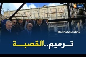 124 مليار و12 ألف منصب شغل لإعادة بعث الحياة في القصبة