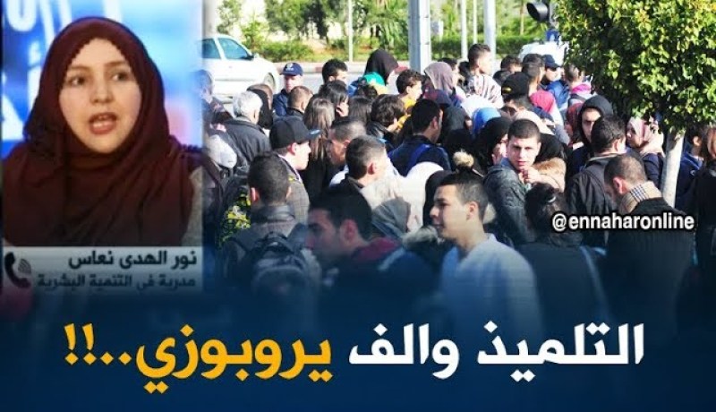 مدربة في التنمية البشرية/” التلميذ سيتعب خلال الإستدراك والنتائج لن تكون جيّدة !!”