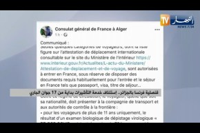 قنصلية فرنسا بالجزائر..استئناف خدمات التأشيرات بداية من 17 جوان الجاري