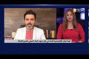 أزمة لبنان الإقتصادية.. قائمة في ظل عزوف البنك الدولي تقديم الإعانة