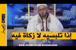 فاسألوا: “هل يجب عليّا أن أزكي الحلي من الذهب والفضة التي اتزين بها في الولائم والأعراس”؟