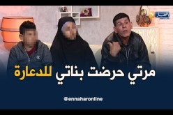 مرتي دات ولادي للدعارة.. وحدة ضربوها بالموس.. وحدة رفدت الجوف