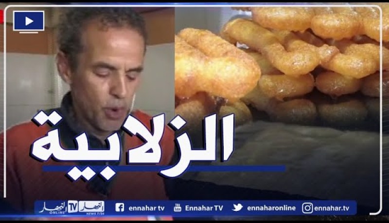 Breakfast النهار من بوفاريك مع الياس إختصاصي زلابية