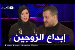 زكرياء وبهية..زوجان يتشاركان نفس المهنة