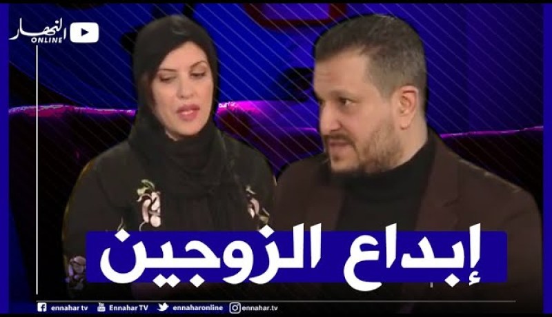 زكرياء وبهية..زوجان يتشاركان نفس المهنة