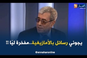 محمّد مازوني يتحدّث عن معطوب الوناس بحرقة..وهذا ماقاله عن الأمازيغية !!