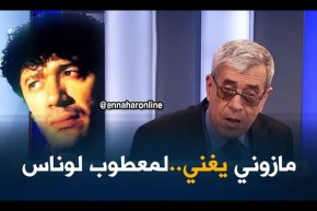 “مازوني” يغني لأحد رموز الأغنية القبائلية معطوب لوناس..!!