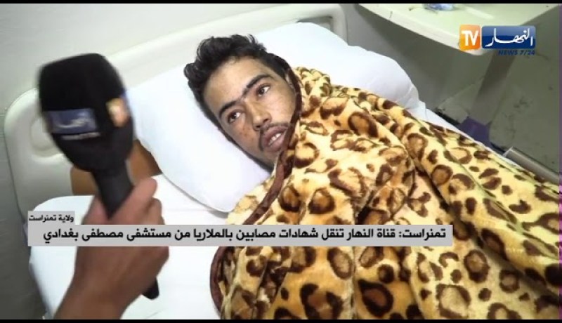 مدير مستشفى بتمنراست: سجلنا 3 وفيات واستقبلنا 787حالة مصابة بالملاريا