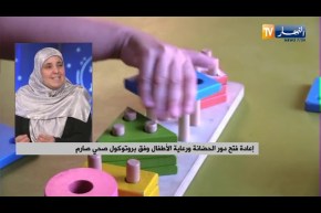 إعادة فتح دور الحضانة ورعاية الأطفال وفق بروتوكول صحي صارم