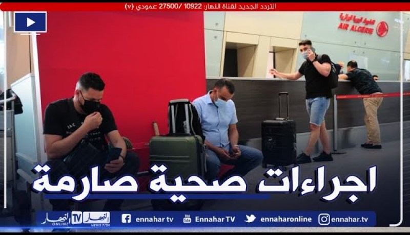 العاصمة: بعد أزيد من عام على غلق الحدود..إنطلاق أولى الرحلات الجوية نحو الخارج