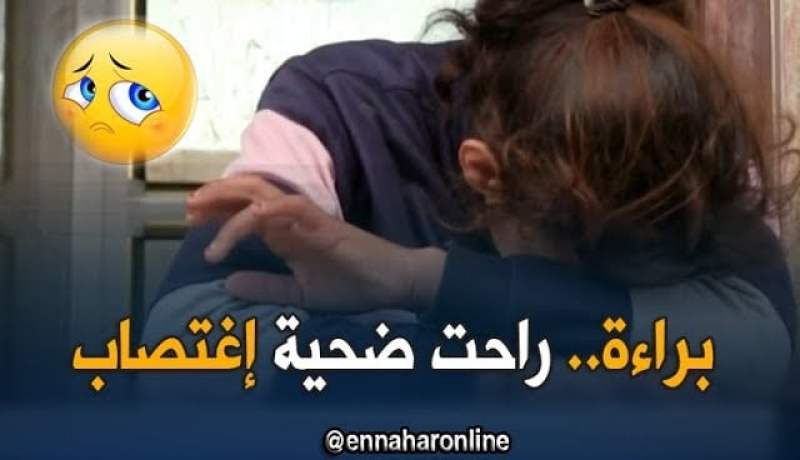 غرداية: نوال.. فتاة من ذوي الإحتياجات الخاصة تعرضت للإختطاف و الإغتصاب