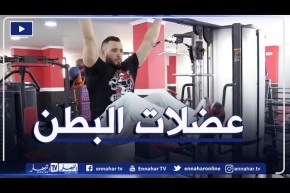 النهار ON: تمارين رياضية لتقوية عضلات البطن
