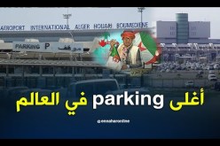 الشيخ النوي: أغلى ” باركينغ” في العالم..  طاهر علاش “هابط”