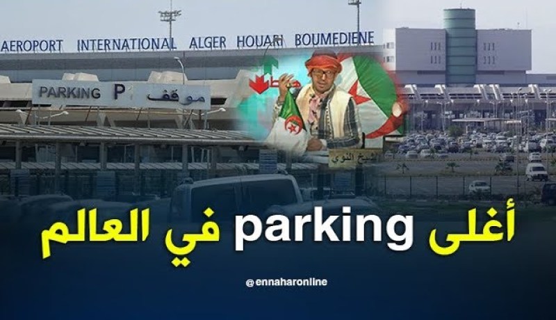 الشيخ النوي: أغلى ” باركينغ” في العالم..  طاهر علاش “هابط”