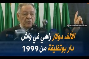 “ولد عباس”…شوفو ما أنجز منذ 1999 مع “بوتفليقة” تعرفو وين راحت الألف دولار