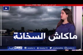 طقس: تراجع في درجات الحرارة طيلة نهار اليوم الجمعة