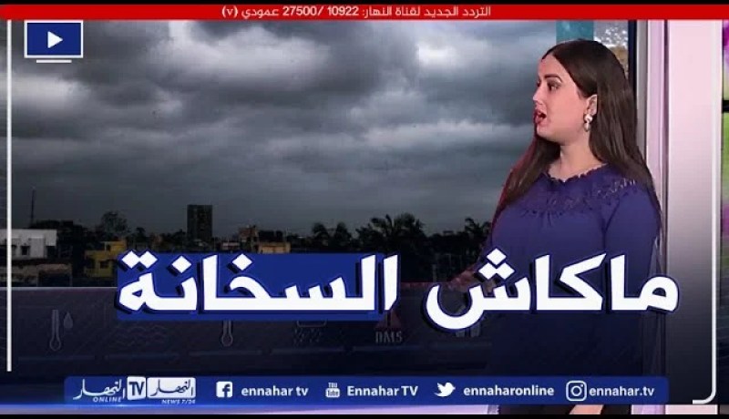 طقس: تراجع في درجات الحرارة طيلة نهار اليوم الجمعة