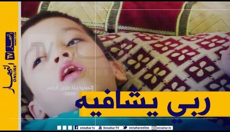 دلال الخير: الطفل صلاح.. يعاني من شلل دماغي يناشد المحسنين مساعدته للعلاج في الخارج