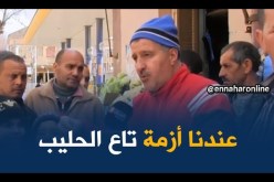 صريح جدا : “شكارة حليب بشكارة لبن “..تجارة  “الشرط” تثير إستياء سكان تيارت !!