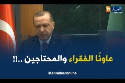 أردوغان : ” تركيا قدّمت مساعدات تقدّر بـ 246 مليار ليرة للفقراء في العالم  !!”