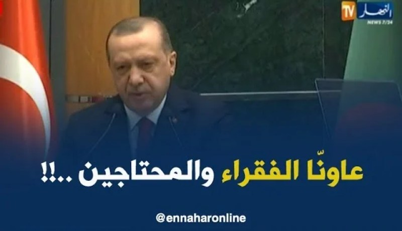 أردوغان : ” تركيا قدّمت مساعدات تقدّر بـ 246 مليار ليرة للفقراء في العالم  !!”