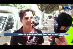 صريح جدا: إمتحانات “البيام”.. هكذا يساهم أولياء التلاميذ في نجاح أبنائهم !