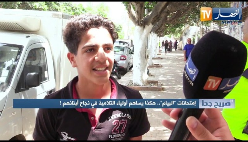 صريح جدا: إمتحانات “البيام”.. هكذا يساهم أولياء التلاميذ في نجاح أبنائهم !