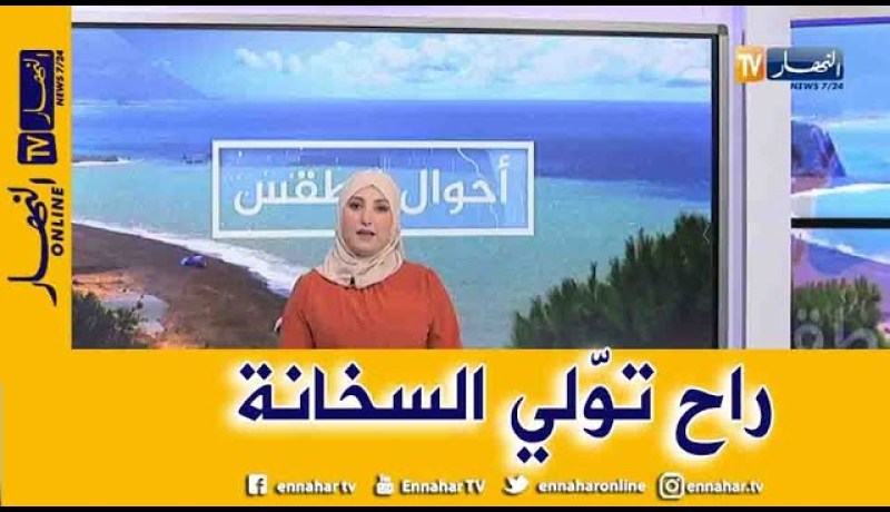 طقس : إرتفاع في درجات الحرارة بداية من يوم الجمعة على المناطق الوسطى