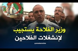 النوي:  وزير الفلاحة يستجيب لمطالب الفلاحين بالبويرة..  بوعزقي “طالع”