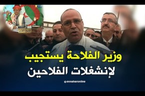النوي:  وزير الفلاحة يستجيب لمطالب الفلاحين بالبويرة..  بوعزقي “طالع”