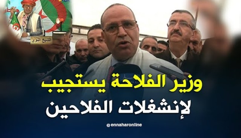 النوي:  وزير الفلاحة يستجيب لمطالب الفلاحين بالبويرة..  بوعزقي “طالع”