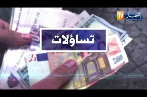 تساؤلات: إنهيار غير مسبوق لقيمة الدينار .. هل يؤثر على القدرة الشرائية للجزائريين