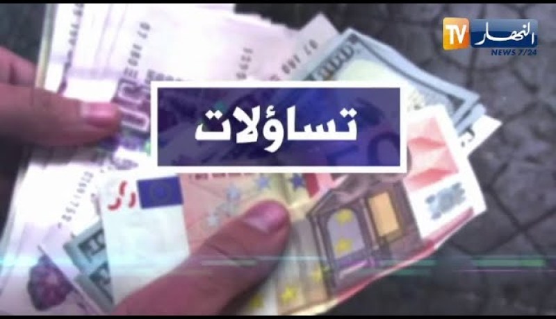تساؤلات: إنهيار غير مسبوق لقيمة الدينار .. هل يؤثر على القدرة الشرائية للجزائريين