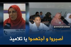 فتيحة باشا/ “على التلاميذ التحلي بالصبر و الإجتهاد و تقبّل كل أنواع الدعم لتدارك الدروس”