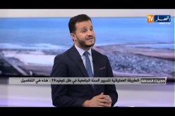الطريقة العملياتية لتسيير السنة الجامعية في ظل كوفيد19 ..هذه هي التفاصيل