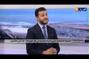 الطريقة العملياتية لتسيير السنة الجامعية في ظل كوفيد19 ..هذه هي التفاصيل