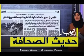 الفصل في مصير امتحانات شهادة التعليم المتوسط الأسبوع المقبل -حديث الصحافة-